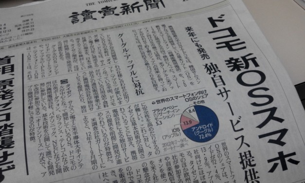 ドコモの新OSスマホについて情報収集。