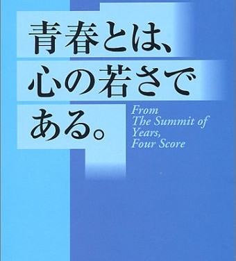 いつまでも少年のような・・・わけにはいかん、と思う昨今