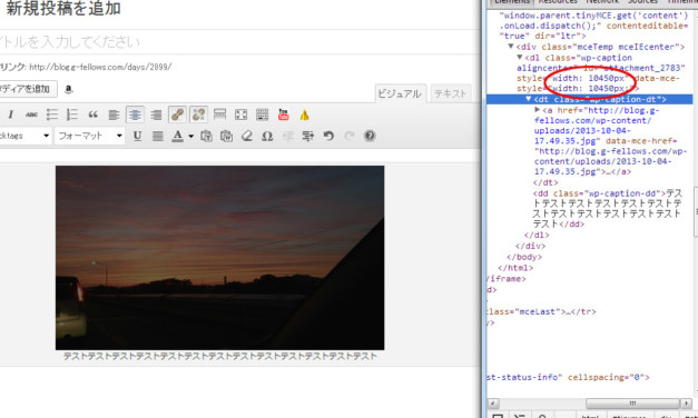 WordPress3.7のビジュアルエディタでキャプション付画像がおかしくなる。
