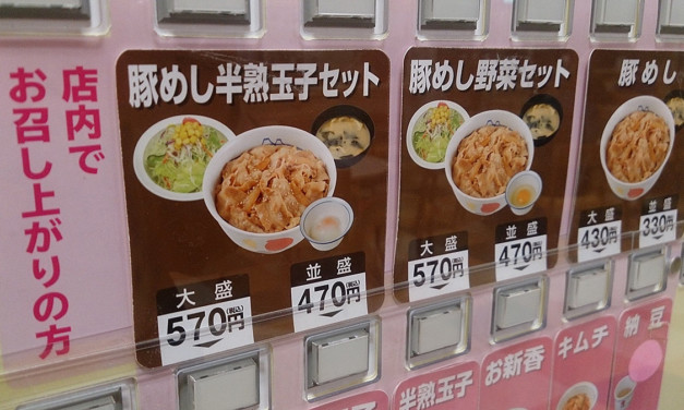 松屋の豚めし – なぜ西宮名塩ではまだ売っているのだろう