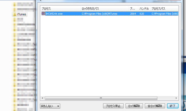 ブラザーのControl Center4がiTunesのアップデートを邪魔をする
