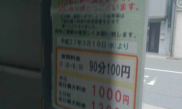 締め時間の変更で打撃を被るという図式