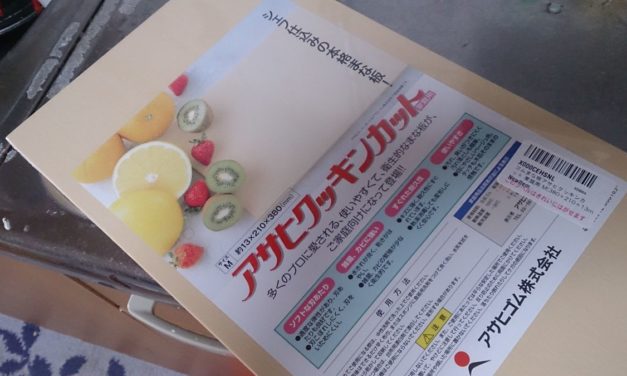 プレゼントfor me ― ゴム製まな板「アサヒクッキンカット」レビュー