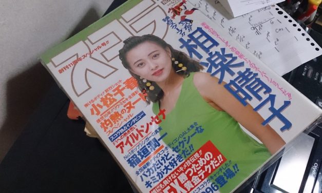 夏の日の1993 ― 22歳の風景と情報雑誌「スコラ」