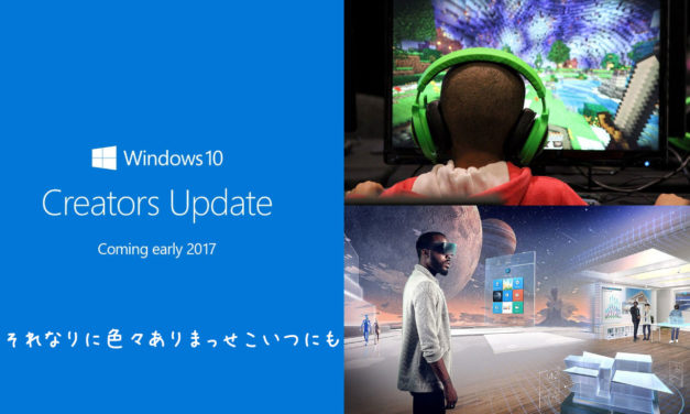 Windows 10 Fall Creators Update後の困った事解決法の一覧