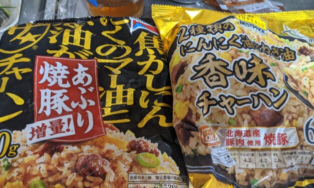 冷凍 ― 各社がシノギを削ると言われる冷凍チャーハンを食べてみた