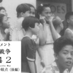 NHKスペシャル「新・ドキュメント 太平洋戦争 1942」を観ました