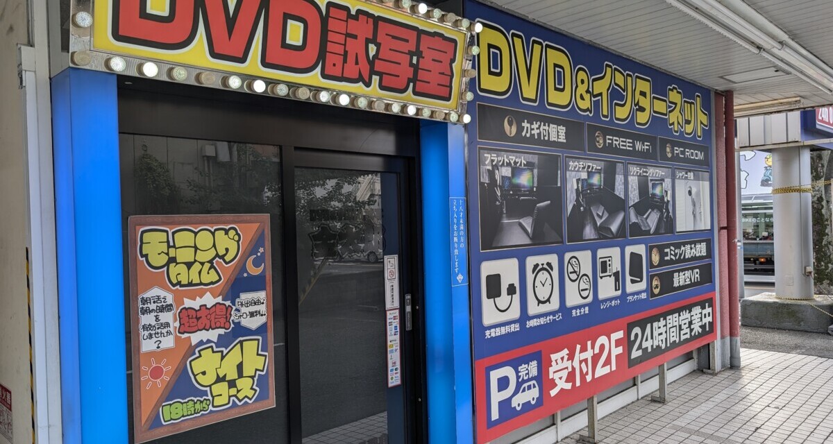 個室 ― 「金太郎花太郎」グループのDVD試写室を利用してきました