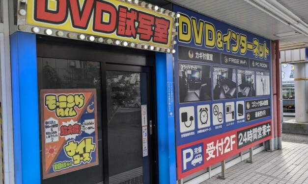 個室 ― 「金太郎花太郎」グループのDVD試写室を利用してきました