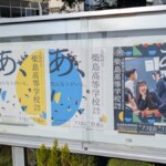 訪問 ― 1996年から始まった総合学科というものを見て想う事