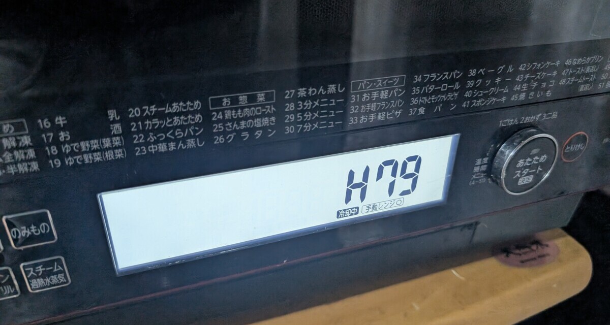 故障 ― オーブンレンジER-SD5000(R)が5年でH79エラー吐いて故障、そして修理