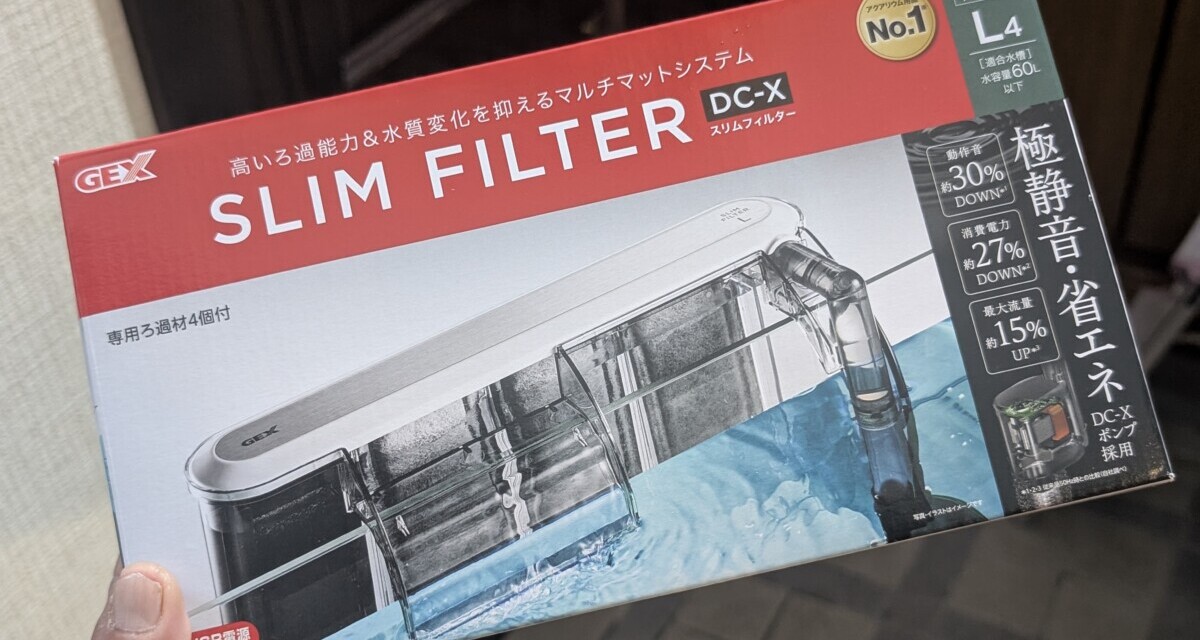 水槽 ― 濾過フィルターが故障。外掛けフィルターに交換する