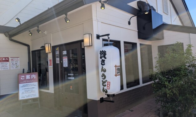 出店 ― 近所に念願の「資さんうどん」がオープン