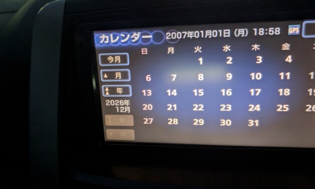 日付 ― GPSロールオーバーでカーナビが2007年にタイムスリップする