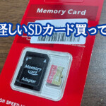 詐欺 ― 激安MicroSDカードを買ってみたら容量詐称でした