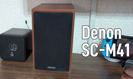 良音 ― フロントスピーカーをDENON SC-M41に買い換えました
