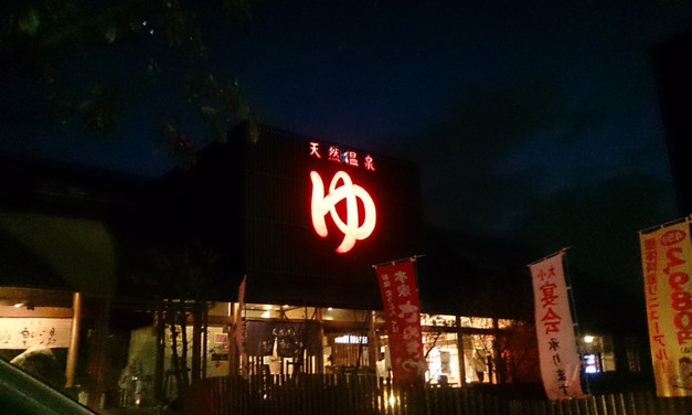 朝風呂の後、襲い来る体調不良の予感とは