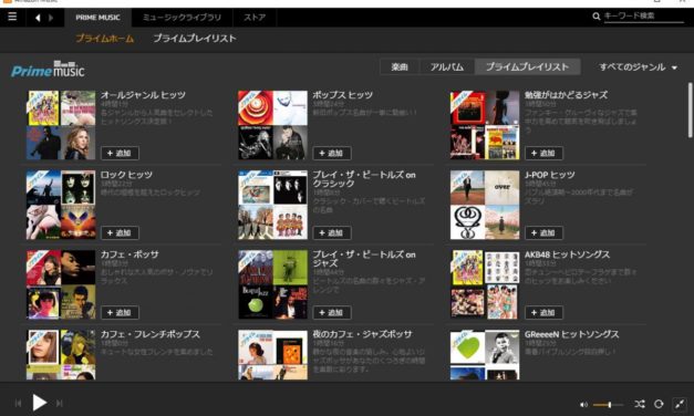 Amazonプライムが次は「音楽聞き放題」サービスを開始