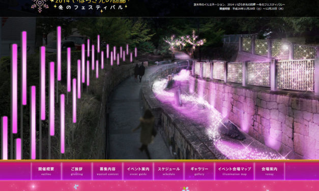 いばらき光の回廊に行ってきました