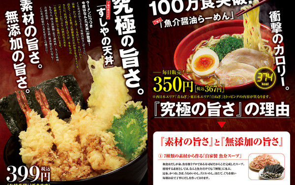 くら寿司の天丼とラーメンの破壊力がすごい件