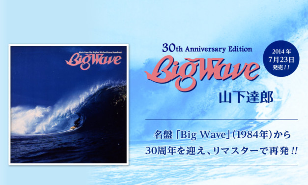 まさかのリマスター発売 – Big Wave (30th Anniversary Edition)