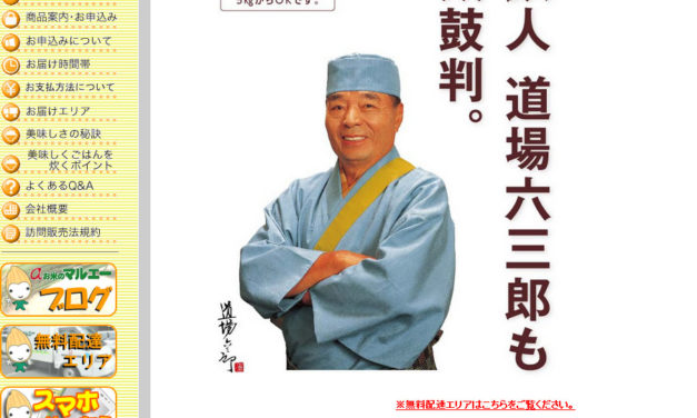 毎日口にするものだから ― お米のマルエー利用開始