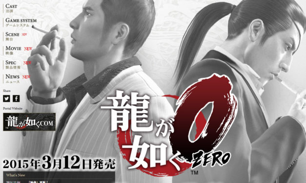 龍が如く0 誓いの場所が2015年3月12日に発売