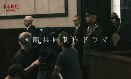 NHKスペシャル「東京裁判」全4話を見終えました