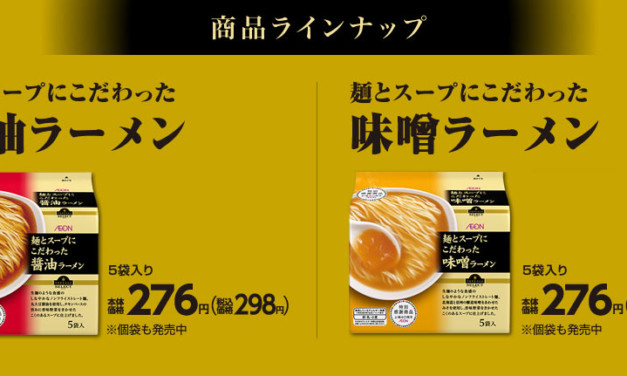 トップバリュセレクト – 麺とスープにこだわったラーメン