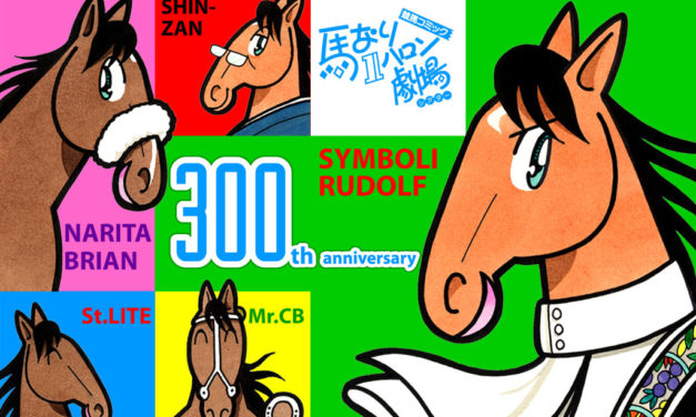 競馬への興味再発 – 馬なり1ハロン劇場