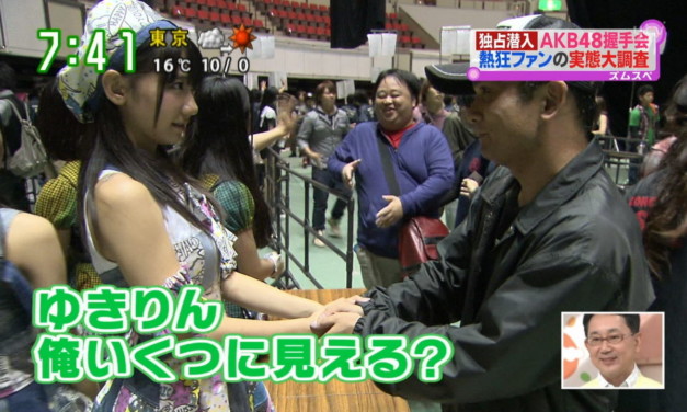 プライベート領域を認識する個人差 – AKB握手会襲撃事件